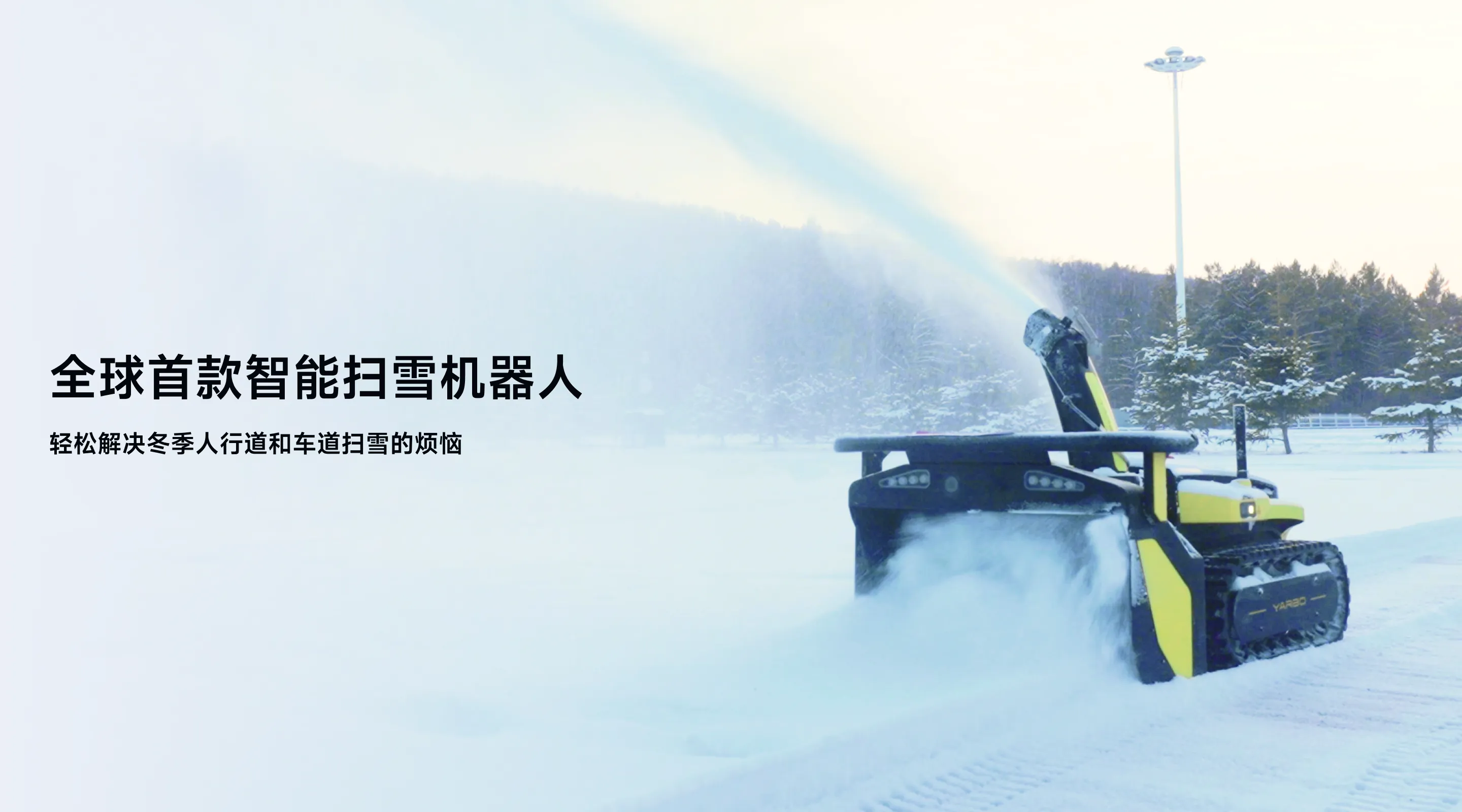 YarboSnowBlower